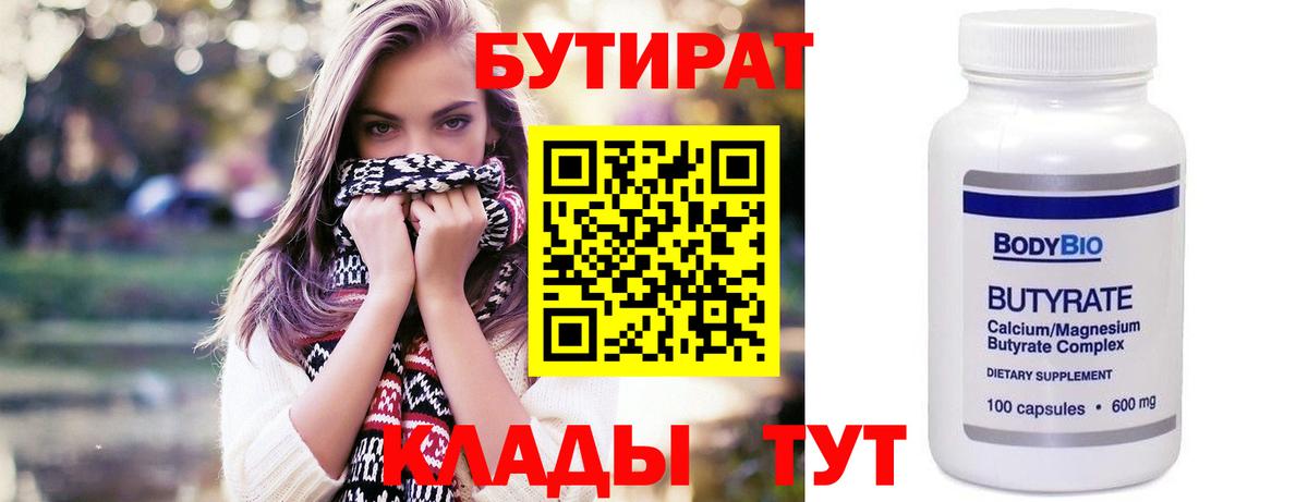 Бутират  Ульяновск  БУТИРАТ 1.4BDO 